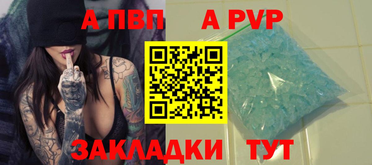 Alfa_PVP кристаллы  Alpha PVP  Вход с VPN  Северобайкальск  A PVP Crystall 