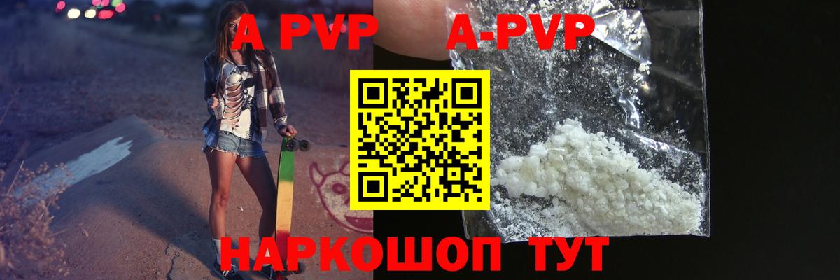 A-PVP кристаллы Северобайкальск