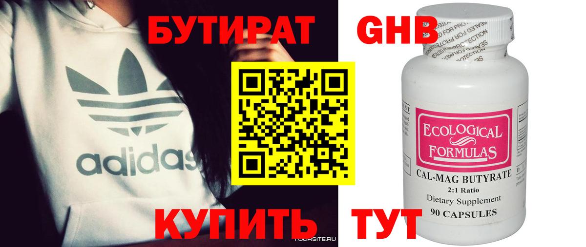 Бутират BDO Северобайкальск