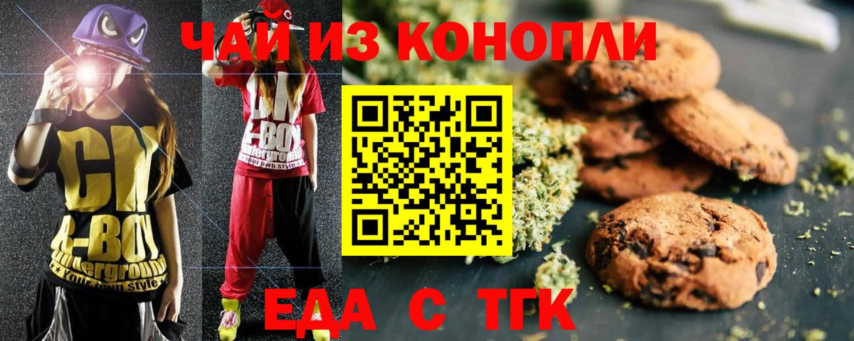 Печенье с ТГК конопля Северобайкальск