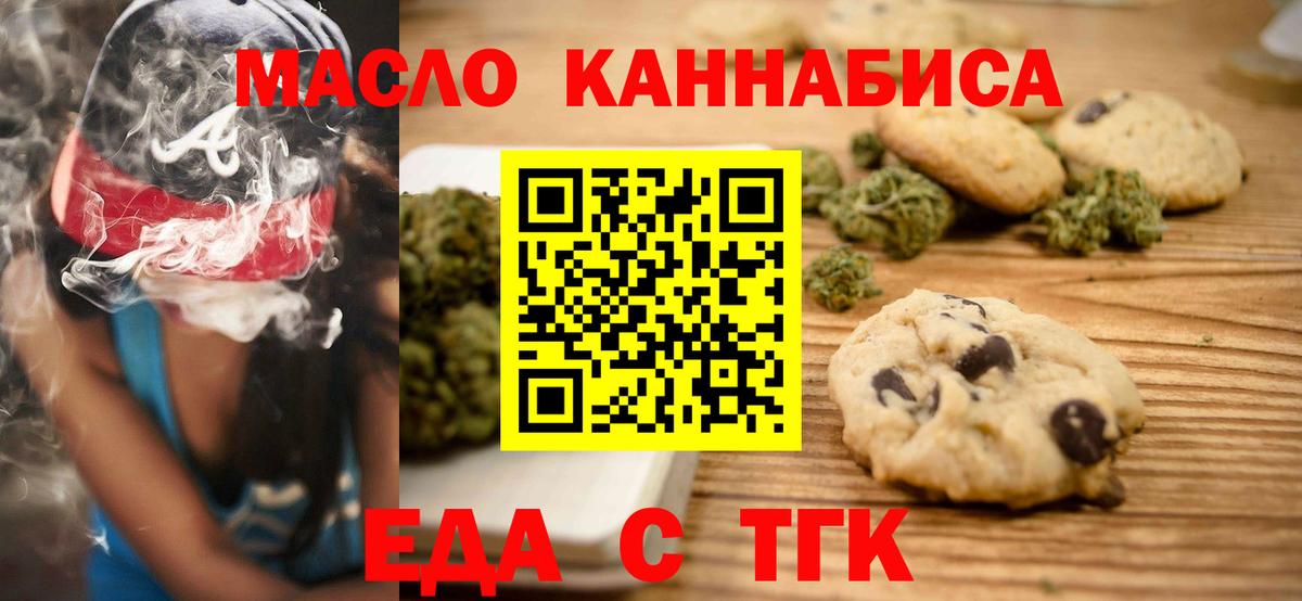 Печенье с ТГК конопля  Вход с VPN  Северобайкальск 