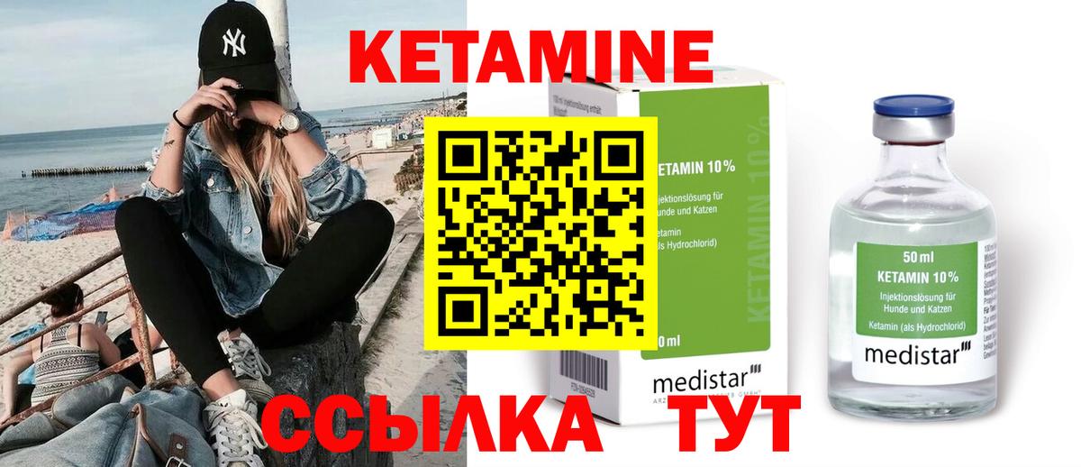Северобайкальск  КЕТАМИН VHQ  Вход с VPN 