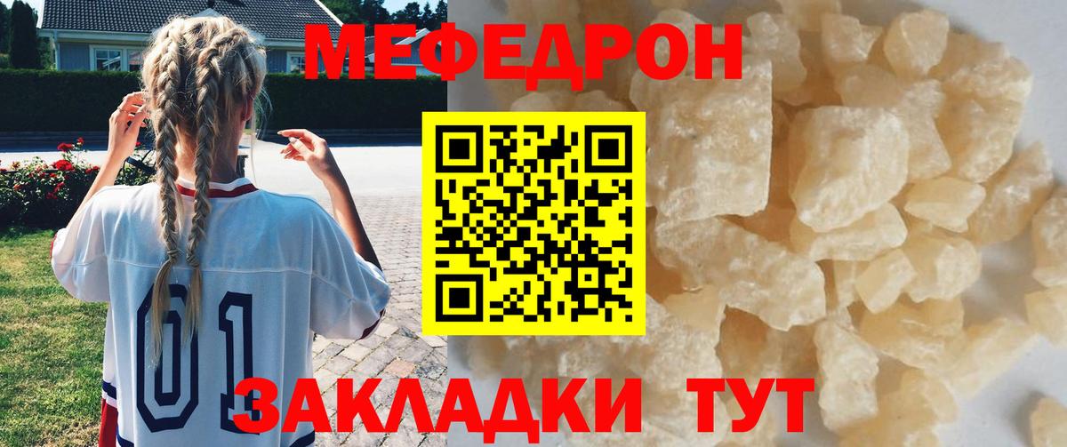 Мефедрон  Северобайкальск
