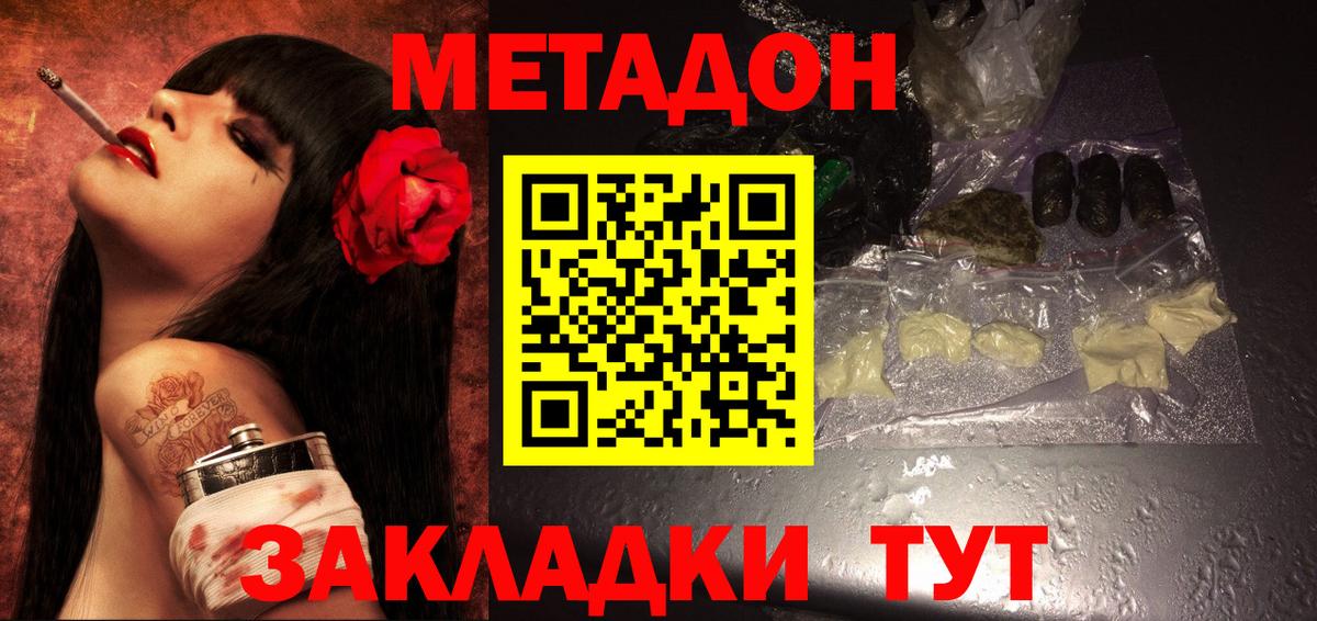 Северобайкальск  МЕТАДОН VHQ  Метадон methadone  Вход с VPN 