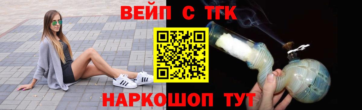 Северобайкальск  Дистиллят ТГК вейп с тгк  Вход с VPN  ТГК THC oil 